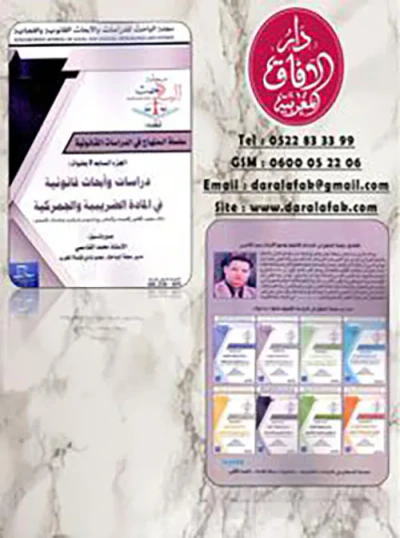 غلاف كتاب سلسلة المنهاج في الدراسات القانونية الجزء السابع