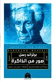 غلاف كتاب صور من الذاكرة
