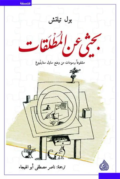 غلاف كتاب بحثي عن المطلقات