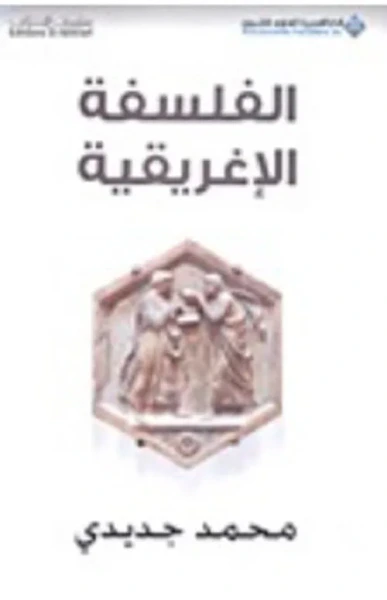 غلاف كتاب الفلسفة الاغريقية