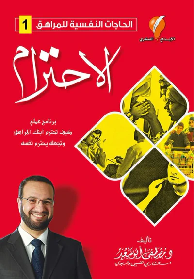 غلاف كتاب الإحترام