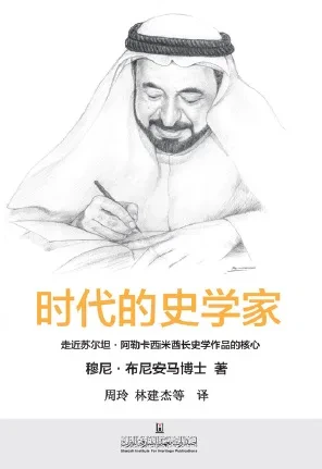 غلاف كتاب مؤرخ العصر - باللغة الصينية
