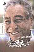 غلاف كتاب الإستعمار العربي