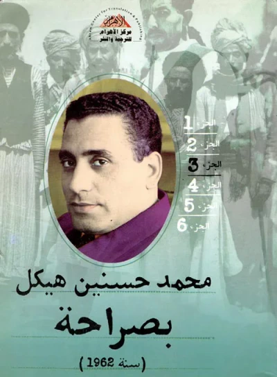 غلاف كتاب بصراحة ؛ سنة 1962 ؛ الجزء الثالث