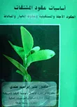 غلاف كتاب أساسيات عقود المشتقات (العقود الآجلة- والمستقبلية-وعقود الخيار-والمبادلة)