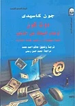 غلاف كتاب دوت كون " أوهام البحث عن الذهب "