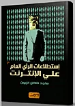 غلاف كتاب إستطلاعات الرأي العام على الإنترنت