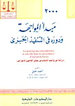 غلاف كتاب مبدأ المواجهة ودوره فى التنفيذ الجبرى "دراسة فى واجب الإعلام فى مجال القانون الإجرائى"