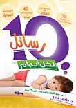غلاف كتاب 10 رسائل لكل أب وأم حتى12 سنة "مرحلة الطفولة من يوم حتي 12 سنة"