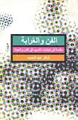 غلاف كتاب الفن والغرابة