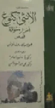 غلاف كتاب الأنثى كنوع " أسرار مشوقة "