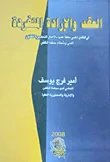 غلاف كتاب العقد والإرادة المنفردة