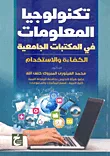 غلاف كتاب إسرائيل من أين وإلى أين ؟