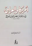 غلاف كتاب أمريكا والعراق في مناقشات مجلس النواب العراقي 1945- 1958