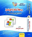 غلاف كتاب من الصفر إلى الاحتراف برمجة نماذج الويندوز فى فيجوال بيزيك دوت نت 2008