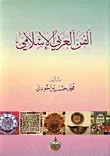 غلاف كتاب الفن العربي الإسلامي
