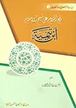 غلاف كتاب رفع الملام عن شيخ الإسلام ابن تيمية