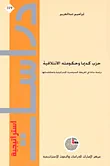 غلاف كتاب حزب كديما وحكومته الائتلافية