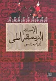 غلاف كتاب الإسلام الديمقراطى
