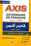 غلاف كتاب قاموس أكسيس (عربي - فرنسى) Dictionnare de frnc " مع الكثير من المختصرات"