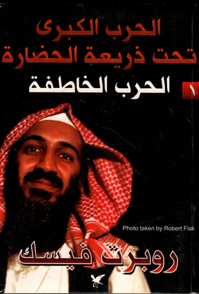 غلاف كتاب الحرب الخاطفة