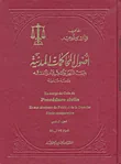 غلاف كتاب أصول المحاكمات المدنية بين النص والاجتهاد والفقه دراسة مقارنة الجزء السادس المواد 415 إلى 481