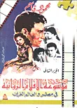 غلاف كتاب موسوعة الأفلام الروائية في مصر والعالم العربي "الجزء الثانى"