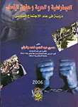 غلاف كتاب الديمقراطية والحرية الإنسان " دراسة في علم الاجتماع السياسي "