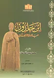 غلاف كتاب ابن خلدون حياته وتراثه الفكرى