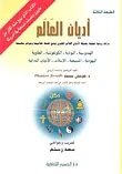 غلاف كتاب أديان العالم