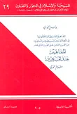 غلاف كتاب المفاهيم عند المسيحيين - مفهوم الوحي