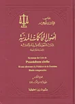 غلاف كتاب أصول المحاكمات المدنية بين النص والاجتهاد والفقه - الجزء الخامس (المواد 363 إلى 414)