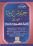 غلاف كتاب جرائم أمن الدولة ؛ طوارئ في ضوء أمر رئيس الجمهورية رقم 1 لسنة 2004م