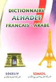 غلاف كتاب قاموس الهادف للطلاب (فرنسي - عربي) مع ملحق تصريف الأفعال