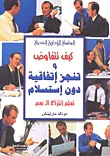 غلاف كتاب كيف تتفاوض وتنجز اتفاقية دون استسلام