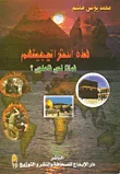 غلاف كتاب هذه استراتيجيتهم فماذا نحن فاعلون؟
