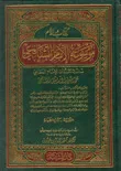 غلاف كتاب كتاب الأم - موسوعة الإمام الشافعي