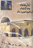 غلاف كتاب يوم الحساب