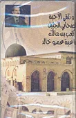 غلاف كتاب الصحابي الجليل كعب بن مالك