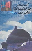 غلاف كتاب علاقة الشباب بالفتاة