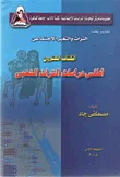 غلاف كتاب أطلس دراسات التراث الشعبي (الكتاب العشرون)