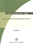 غلاف كتاب السياسة الأمريكية تجاه الإسلام السياسي