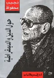 غلاف كتاب حول الدين والديمقراطية