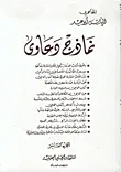 غلاف كتاب نماذج دعاوى ج10