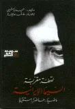 غلاف كتاب لقطة مقربة السينما الإيرانية ماضياً - حاضراً - مستقبلاً