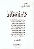 غلاف كتاب نماذج دعاوى ج8