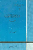 غلاف كتاب شبه جزيرة العرب نجد