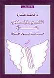 غلاف كتاب التحرير الإسلامي للمرأة، الرد على شبهات الغلاة