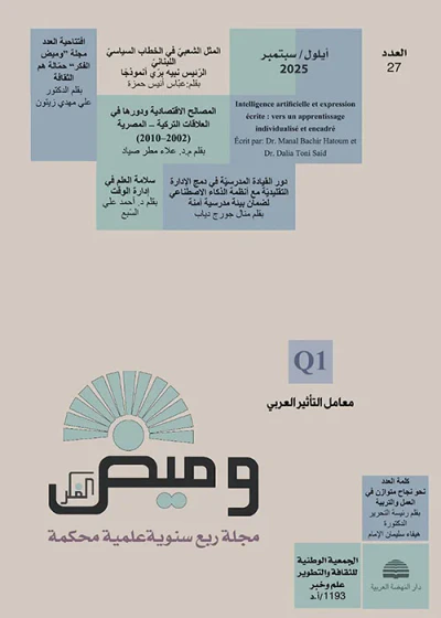 غلاف كتاب وميض الفكر - العدد السابع والعشرون