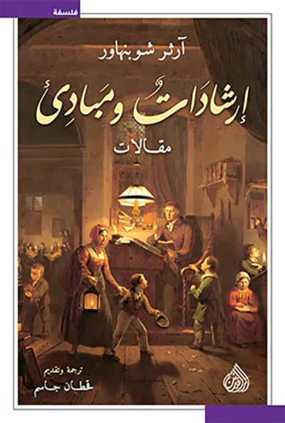 غلاف كتاب إرشادات ومبادئ  مقالات